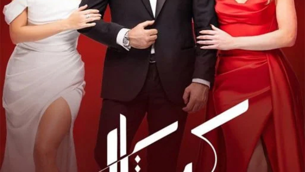 كريستال الحلقة 53