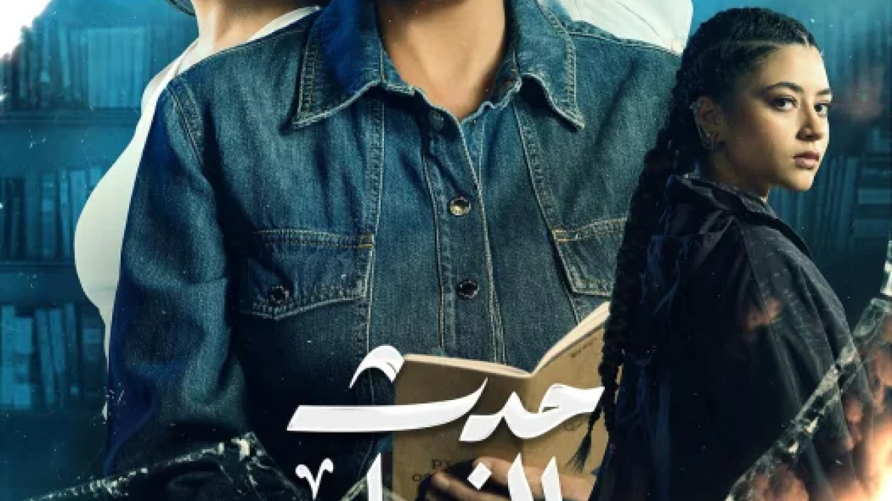 حدث بالفعل تحت الحزام الحلقة 1